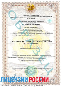Образец сертификата соответствия аудитора №ST.RU.EXP.00014300-2 Тарасовский Сертификат OHSAS 18001